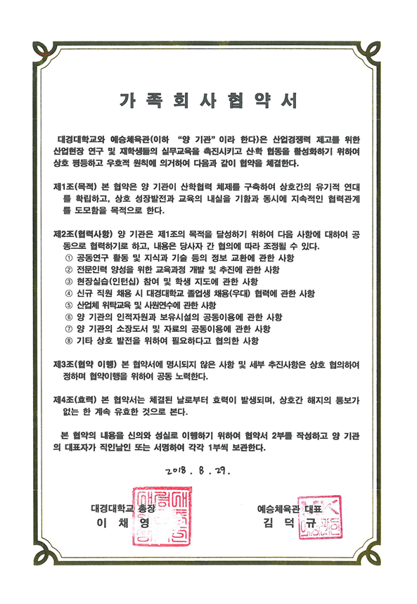 2018.08.29-예승체육관(협약서).png